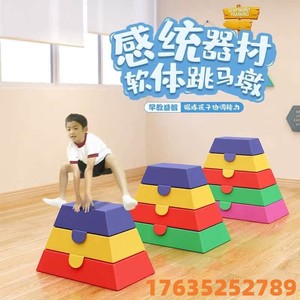 幼儿园早教软体跳马跳箱儿童鞍马山羊跳跃翻跃障碍物感统训练器材