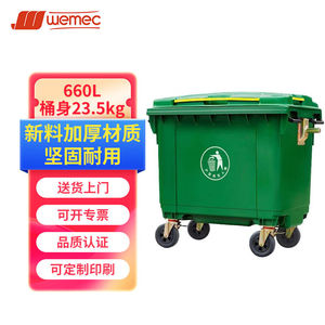 威迈（WEMEC）660L超大型户外垃圾桶垃圾车户外环卫大号特大垃圾