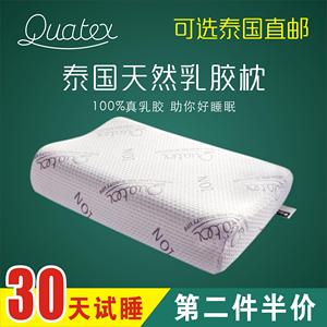 Quatex乳胶枕头qu乳胶枕头泰国原装进口天然Royal皇家颈椎二代