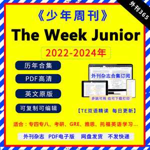 2024 The Week Junior杂志电子版少儿新闻周刊英文杂志原版8-14岁