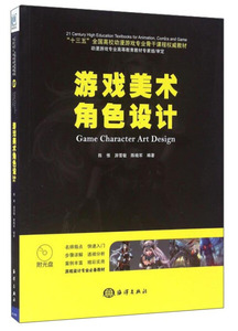 正版现货游戏美术角色设计陈惟，游雪敏，陈晓军海洋