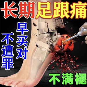 足跟痛筋膜炎骨刺特效药治疗脚后跟疼足底筋膜跟腱炎专用药膏