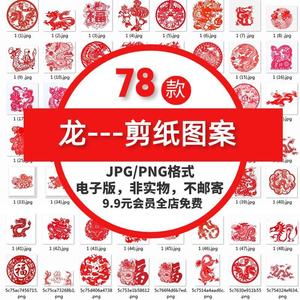 2024年龙年剪纸龙图案电子版模板刻纸祝福窗花生肖龙过年喜庆素材