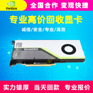 显卡回收 丽台英伟达RTX8000 48GB RTX A4000 RTX 6000图形显卡