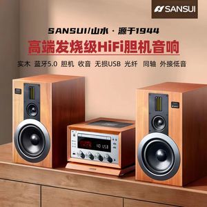 山水M980胆机组合音响hifi功放发烧级cd播放FM收音三分频蓝牙音箱