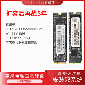 苹果Macbook pro A1398 A1425笔记本iMac一体机升级SSD固态硬盘