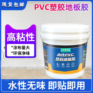 厂家直销PVC水性胶水地板地板革地板胶粘合剂20kg10kg5kg1kg