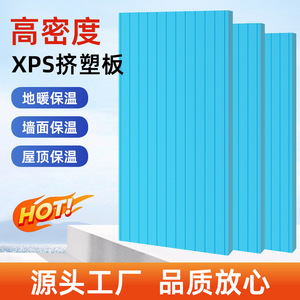 XPS挤塑板室内外墙房屋楼顶保温隔热材料阻燃地垫地暖防潮泡沫板
