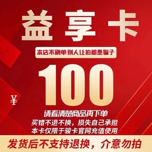 益享卡100元卡密 益享卡游戏充值卡 不刷单注意防骗 自动发卡