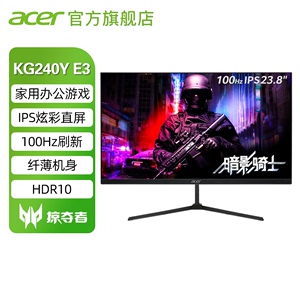 acer宏碁显示器24英寸KG240Y E3 IPS 144hz显示屏100Hz护眼VG240