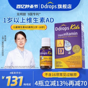 Ddrops滴卓思儿童ad滴剂一岁以上婴幼儿补钙d3宝宝维生素AD非胶囊