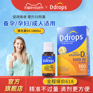 Ddrops维生素d3成人1000iu孕妇vd维生素d维他命vd3滴剂DD小滴瓶