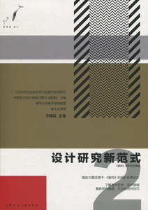 正版旧书设计研究新范式2：《装饰》海外论文精选方晓风 编上海人