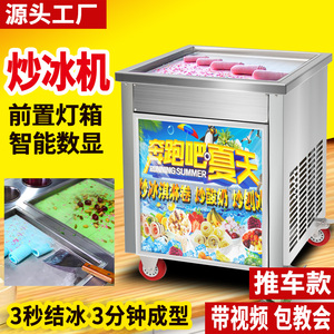 斯洛智能版圆锅炒冰卷机炒酸奶机商用炒冰机大方锅炒冰淇淋卷机器