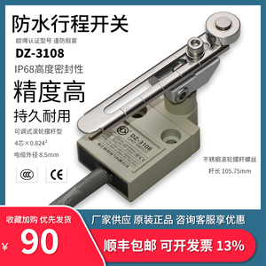 DZ-3108防水行程开关可调式滚轮摆杆IP68密封机械限位3米耐油软线