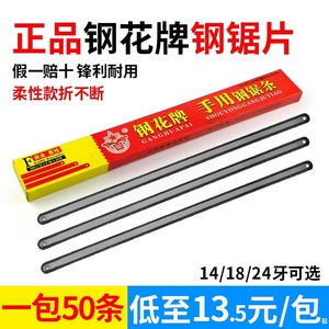 钢花牌钢锯条手用钢锯条金属切割手工木工300中齿粗细齿14牙锯条