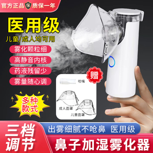 家用雾化器鼻子干燥加湿器鼻用润鼻滋润保湿鼻腔专用熏鼻器蒸鼻器