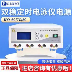 北京六一仪器厂DYY-6C/7C/8C高压双稳定时电泳仪电源电泳槽正品