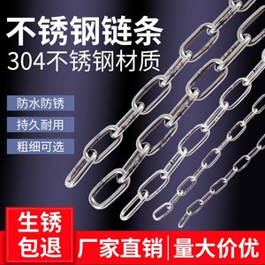 链304不锈钢链链条无缝铁条长环短环晾衣铁锁链挂钩起重链铁链子