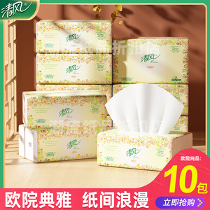 清风欧院抽纸10包擦手纸卫生纸可湿水面巾纸家用实惠装厕所纸纸抽
