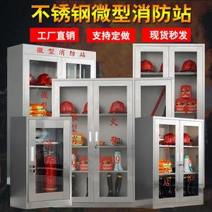 不锈钢消防柜微型消防站应急器材柜灭火箱防护柜防爆展示柜装备柜