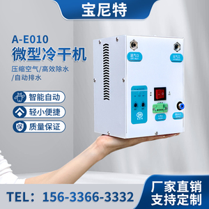 宝尼特 微型冷冻式干燥机压缩空气冷干机工业高效除水气泵过滤器