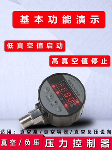 真空泵控制器配件自动可调KPa吸盘抽气机正负压力表电子负压开关