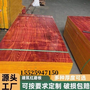 吉林木板工地用建筑模板红板木板防水耐磨装修压缩合成板垫板定制
