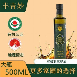 内蒙古100%有机亚麻籽油一级冷榨食用孕妇产妇孩子500ML