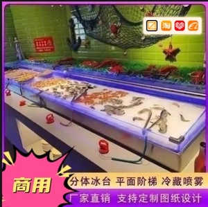 商用海鲜冰台冰槽凉菜蔬保鲜自助餐厅台面冷藏展示柜冰鲜生鲜肉类