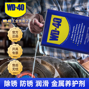 WD40除锈防锈润滑剂大桶4L 20L升桶装螺栓松动剂WD-40金属防锈油