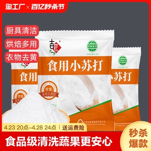 吉匠食品级小苏打粉食用正品清洁洗衣服刷牙多功能烘焙家用去污粉