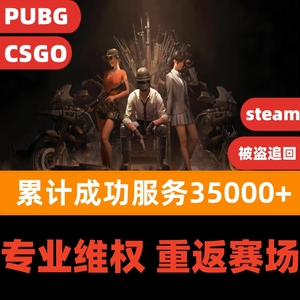 steam帐号被改邮箱被盗绝地求生pubg吃鸡申诉令牌移除csgo永久