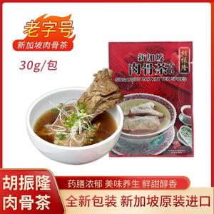 包邮新加坡特产胡振隆肉骨茶汤料香料调料料包煲排骨材料包30g