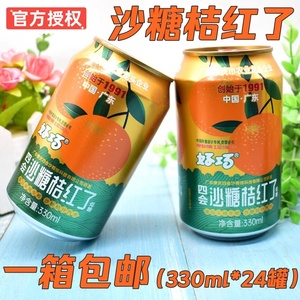 好巧四会沙糖桔子果汁330ml*24罐整箱橙子味汽水橘子果味碳酸饮料