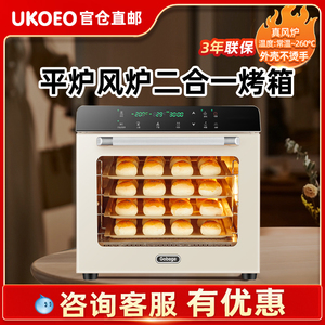 UKOEO高比克80S风炉平炉二合一烤箱商用私房家用烘焙多功能大容量