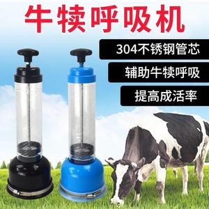 新生牛犊呼吸器犊牛呼吸器牛犊吸痰器牛犊吸羊水器助产器牛用