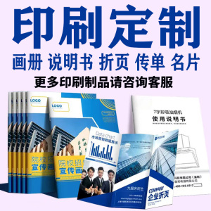 定制产品说明书企业宣传图画册印刷公司员工手册展会样本目录册子制作打印黑白合同试卷广告单杂志册名片订制