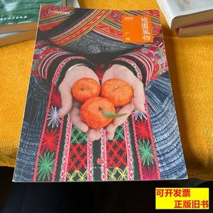 保真地道风物001·广西 陈沂欢编 2015中信出版社9787508650548