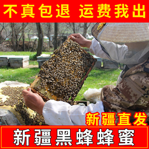 新疆黑蜂蜂蜜 纯正天然野生百花山花蜜农家土蜂蜜 官方旗舰店正品