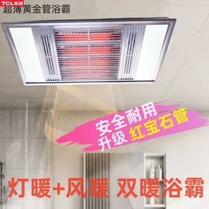 TCL黄金管灯暖浴霸30*60集成吊顶卫生间速热取暖器4灯管30×60浴