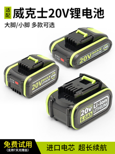 适用WORX威克士20V锂电池大脚小脚板系列工具电锤扳手电钻洗车机
