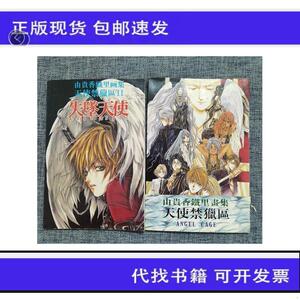 《正版》由贵香织里画集 天使禁猎区 失墜天使[日]雅治新疆青少年