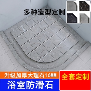 防滑地砖型淋浴房底座卫生间洗澡大理石拉板浴室地面踏脚石防滑