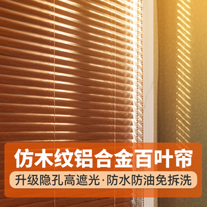 仿木纹百叶窗帘高端遮光复古中国风茶室茶楼铝合金新中式仿木质帘