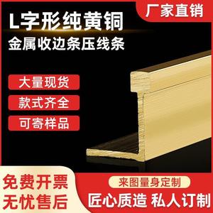 L型实心铜条装饰过门木地板瓷砖门槛石踢脚收口收封边压线条角线