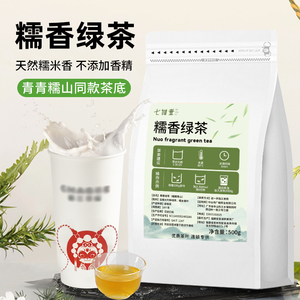 糯米香绿茶奶茶店专用青青糯山云南保山麒麟大口茶糯米香毛尖茶底