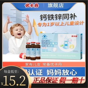 优卡丹钙铁锌口服液儿童宝宝婴幼儿补钙葡萄糖酸液体钙成长口溶液