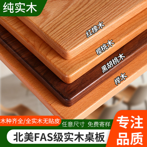 橡木板橡木白橡木板红橡木板材桌板定制桌面台面桌面板窗台板实木