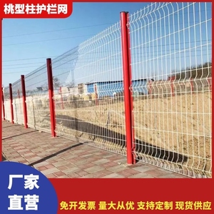 折弯绿化带隔离护栏网 小区别墅桃型柱护栏网 机场框架护栏网
